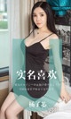 UGIRLS - Ai You Wu App No.1457: Yang Zi Xin (杨子 芯) (35 pictures) P10 No.769c97