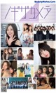 Nogizaka46 乃木坂46, Weekly Playboy 2020 No.03-04 (週刊プレイボーイ 2020年3-4号) P13 No.c508fb